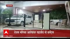 Jalgaon : 'तो' कट अनिल देशमुख, खडसेंनी रचला! तेजस मोरेंच्या आरोपांवर खडसेंचं नो कमेंट्स ABP Majha