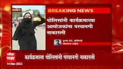 Aurangabad : औरंगाबादमध्ये हिजाब गर्ल मुस्कान खानच्या सत्कार कार्यक्रमाला पोलिसांनी परवानगी नाकारली