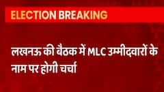 UP Election: Lucknow में आज यूपी BJP कोर ग्रुप की बैठक, हारे हुए मंत्रियों को लग सकता है झटका!