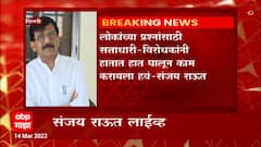 Sanjay Raut : निलेश राणेंनी शरद पवारांवर केलेल्या वादग्रस्त वक्तव्यावरुन संजय राऊतांनी घेतला समाचार