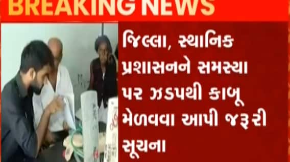 ગાંધીનગરઃ કલોલમાં ઝાડા ઊલટીના રોગચાળા અંગે અમિત શાહે દોર્યુ ધ્યાન, તંત્રને શું આપી સૂચના?