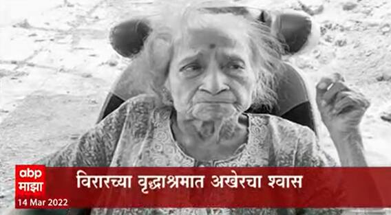 Raj and Uddhav Thackeray : राज आणि उद्धव ठाकरेंच्या शिक्षिका सुमन रणदिवे यांचं निधन ABP Majha