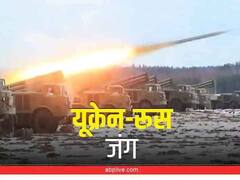 Russia Ukraine War: रूस का दावा- अलगाववादी डोनेट्स्क क्षेत्र में यूक्रेनी हमले में 20 लोगों की मौत, कहा- यह युद्ध अपराध है