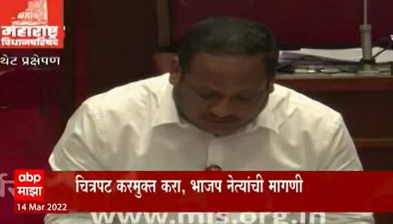 Vidhan sabha : काश्मीर फाईल्स चित्रपट करमुक्त करा, भाजप नेत्याची सभागृहात मागणी