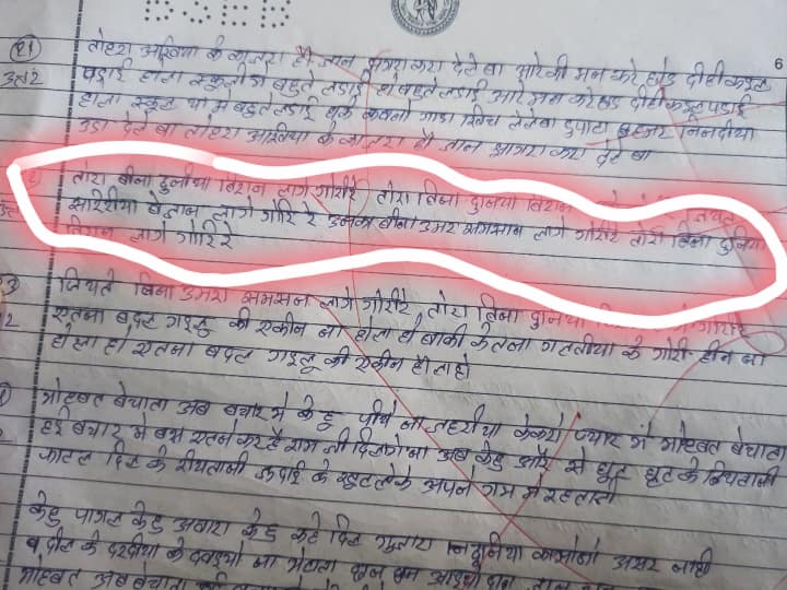 Bihar News: Bhojpuri song wrote instead of answer in Bihar board intermediate exam, another student wrote- pass me, my marriage is fixed ann Bihar News: प्रश्नों के उत्तर की जगह मिला भोजपुरी गाना, दूसरा छात्र उससे भी आगे निकला, कहा- पास कर दीजिए शादी तय है!