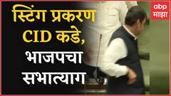 Devendra Fadnavis on Thackeray Government : दाऊदशी संबंधित लोकांवर राज्य सरकारचं विशेष प्रेम