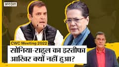 CWC Meeting में इस्तीफा देने वाले थे Sonia-Rahul, G 23 के नेताओं को CM Baghel-Gehlot ने कैसे संभाला?