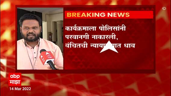 Aurangabad : 'हिजाब गर्ल'च्या सत्कारासाठी वंचित बहुजन आघाडीची न्यायालयात धाव घेणार