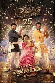 Etthara Jenda Video Song – RRR | RRR Celebration Anthem : స్పెషల్ సాంగ్ విడుదల | ABP Desam