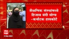 Hijab high court Decision : हिजाब वापरणं आवश्यक नाही, कर्नाटक उच्च न्यायलयाचा निर्वाळ: ABP Majha