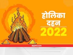 होलिका दहन के समय भूलकर भी न करें ये गलतियां, वैवाहिक जीवन में आ सकती हैं दिक्कतें