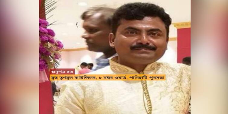 Panihati Murder Update: 3 more detained in Panihati Trinamool councilor Anupam Dutta murder case Panihati Murder Update: পানিহাটির তৃণমূল কাউন্সিলর অনুপম দত্ত খুনে আটক আরও ৩