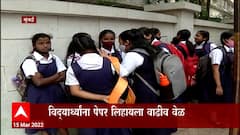 Maharashtra SSC Exams 2022 : राज्यात दहावीची परीक्षा, 2 वर्षांनंतर दहावीची ऑफलाईन परीक्षा