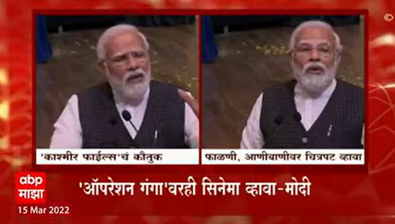 TOP 50 : महत्वाच्या 50 बातम्यांचा वेगवान आढावा : बातम्यांचं अर्धशतक : 15 मार्च 2022 : ABP Majha