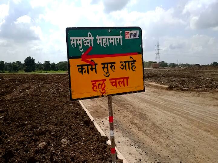 Maharashtra Samruddhi Mahamarg Even though government has announced many dates when will start Samrudhi Highway Maharashtra Samruddhi Mahamarg : सरकारकडून तारीख पे तारीख! आता डेडलाईन 31 मार्चची, समृद्धी महामार्ग सुरु होणार कधी?