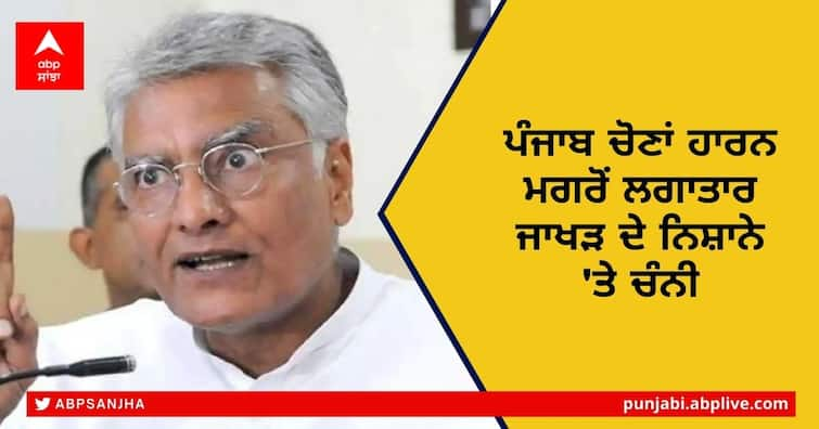 Sunil Jakhar makes serious charges of corruption on Charanjit Singh Channi ਪੰਜਾਬ ਚੋਣਾਂ ਹਾਰਨ ਮਗਰੋਂ ਲਗਾਤਾਰ ਜਾਖੜ ਦੇ ਨਿਸ਼ਾਨੇ 'ਤੇ ਚੰਨੀ, ਭ੍ਰਿਸ਼ਟਾਚਾਰ ਦੇ ਦੋਸ਼ ਲਾ ਪੁੱਛੇ ਇਹ ਸਵਾਲ