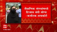 hijab high court decision : शैक्षणिक संस्थांमध्ये हिजाब अनिवार्य नाही, कर्नाटक हायकोर्टाचा निर्णय