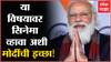 Operation Ganga : 'काश्मीर फाईल्स' नंतर 'ऑपरेशन गंगा' वाराही सिनेमा व्हावा; पंतप्रधान मोदींची इच्छा