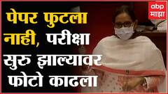 Varsha Gaikwad : बारावीचा केमिस्ट्रिचा पेपर फुटला नाही, परीक्षा सुरू झाल्यावर फोटो काढला गेला
