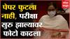 Varsha Gaikwad : बारावीचा केमिस्ट्रिचा पेपर फुटला नाही, परीक्षा सुरू झाल्यावर फोटो काढला गेला