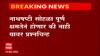 Aurangabad : औरंगाबादचा नाथष्टी सोहळा पूर्ण क्षमतेनं होणार की नाही यांवर प्रश्नचिन्ह ABP Majha