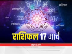 Horoscope 17 March 2022: मेष, मिथुन और मीन राशि वाले न करें ये काम, जानें अपना राशिफल