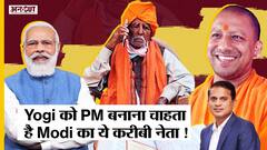 PM Modi जिन Bhulai Bhai से Phone पर लेते थे हालचाल उन्होंने CM Yogi को PM बनने की दुआ दे दी