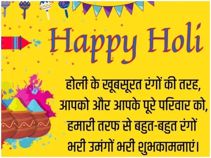 Happy Holi 2022 Wishes: हैप्पी होली के इन कोट्स, मैसेज और इमेज से अपनों को दें शुभकामनाएं