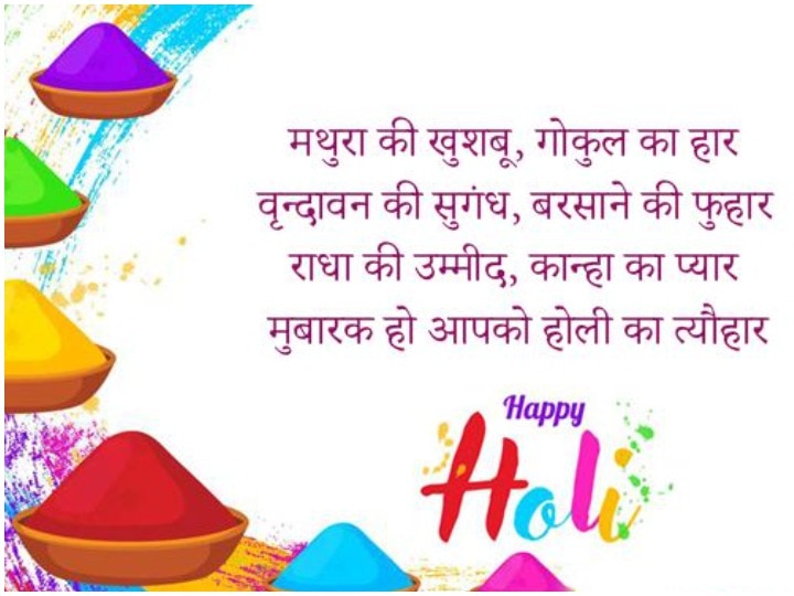 Happy Holi 2022 Wishes: हैप्पी होली के इन कोट्स, मैसेज और इमेज से अपनों को दें शुभकामनाएं