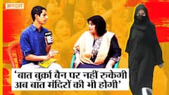 Karnataka Hijab Ban: Muslim Women Rights Activist ने कहा- Burqa के बाद अब बात Temples की भी होगी