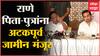 Disha Salian Case : राणे पितापुत्रांना दिलासा, सत्र न्यायलयाकडून अटकपूर्व जामीन मंजूर