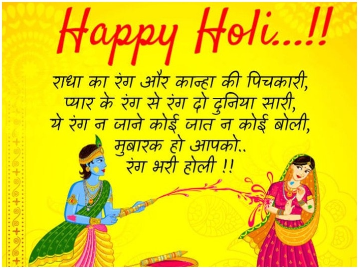 Happy Holi 2022 Wishes: हैप्पी होली के इन कोट्स, मैसेज और इमेज से अपनों को दें शुभकामनाएं