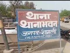 शामली में फर्जी क्लीनिक और लैब पर कार्रवाई करने पहुंचे एसीएमओ से बदसलूकी, वीडियो वायरल