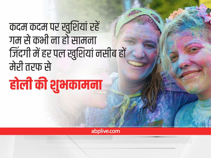 Happy Choti Holi Wishes 2022: 'होलिया में उरे रे गुलाल...' अपने दोस्तों और प्रियजनों को होली के खास मौके पर भेजें ये शुभकामना संदेश