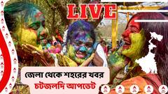 West Bengal News Live : বেহালার চণ্ডীতলায় প্লাস্টিক কারখানায় বিধ্বংসী আগুন