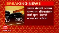 India Russia Oil : भारताने रशिकडून तेल खरेदी करण्यास हरकत नाही पण...पाहा काय म्हणालं अमेरिका