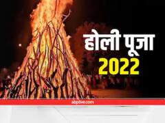 Holi Holika Dahan 2022: होलिका दहन के समय नवविवाहिता को इन बातों का रखना चाहिए ध्यान, न करें ये गलती