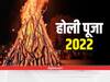 Holi 2022: होली में जरूरे करें यह उपाय, धन, नौकरी व मनोकामना की होगी पूर्ति, पढ़े पूरी खबर