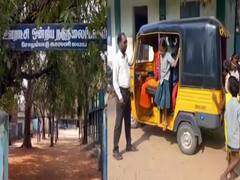 அரசுப்பள்ளியில் குறைந்துபோன வருகைப்பதிவு...! வனப்பகுதி மாணவர்களுக்காக சொந்த செலவில் ஆட்டோ ஏற்பாடு செய்த ஆசிரியர்