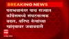 Rajani Patil: गोव्यासाठी रजनी पाटील यांची नियुक्ती ABP Majha