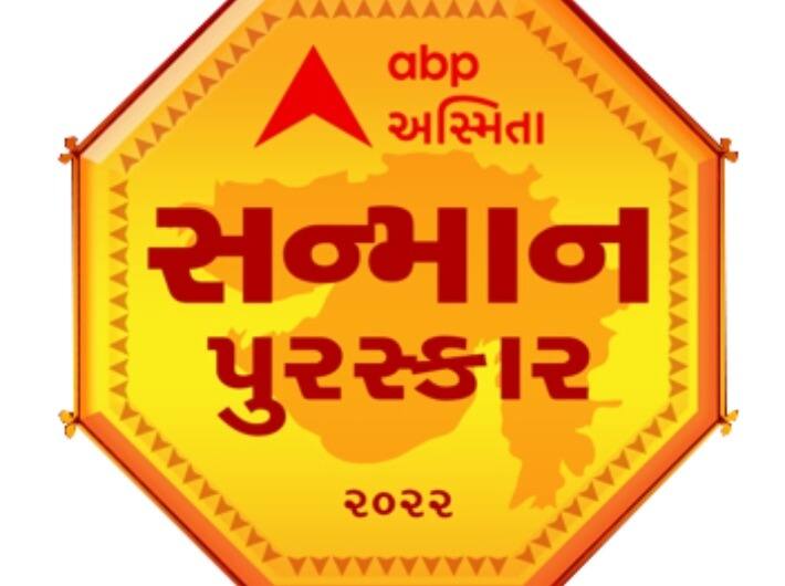 ABP Asmita set to host Asmita Sanman Puraskar 2022 'अस्मिता सम्मान पुरस्कार' की मेजबानी करने के लिए तैयार है एबीपी अस्मिता, 19 मार्च को होगा आयोजन