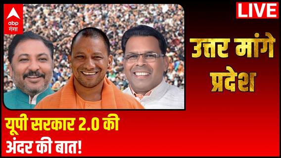 यूपी सरकार 2.0 की अंदर की बात! | Yogi Cabinet 2.0 | Uttar Mange Pradesh