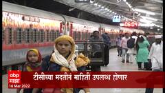Railway Ticket : ट्रेनमध्ये बसल्यानंतरही आता तिकीट आरक्षित करता येणार : ABP Majha