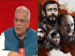 The Kashmir Files: बीजेपी के 'द कश्मीर फाइल्स' टैक्स फ्री करने की मांग पर सीएम भूपेश बघेल का नया दांव, जानिए क्या कहा