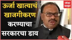 Chandrashekhar Bawankule मंत्री असताना ऊर्जा खात्यातील कामांची चौकशी होणार