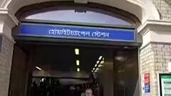 London: হোয়াইটচ্যাপেল স্টেশনের নাম বাংলায়, ঘুরে দেখলেন লন্ডনে নিযুক্ত বাংলাদেশের হাইকমিশনার।Bangla News