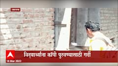 Jalna : जालन्यात कॉपी बहाद्दरांचा सुळसुळाट, विद्यार्थ्यांना कॉपी पुरवण्यासाठी गर्दी ABP Majha