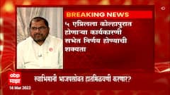 Swabhiman Shetkari Sanghatana महाविकास आघाडीसोबत काडीमोड घेणार?