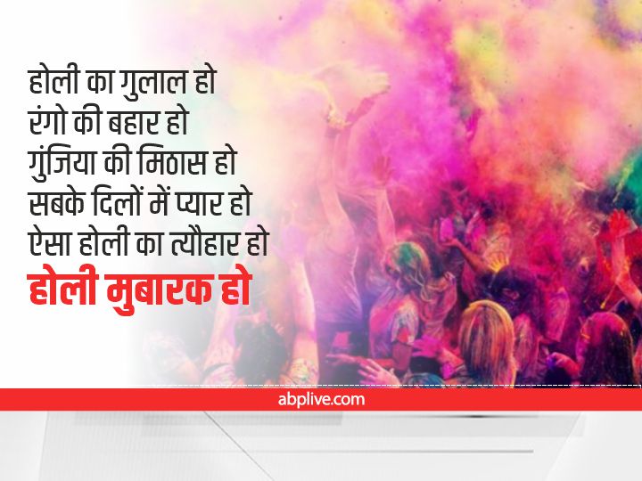 Happy Choti Holi Wishes 2022: 'होलिया में उरे रे गुलाल...' अपने दोस्तों और प्रियजनों को होली के खास मौके पर भेजें ये शुभकामना संदेश