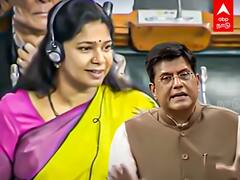 Kanimozhi Parliament Speech: இங்கிலிஷ் தெரியும்ல.. அதுலயே பேசுங்க! அதிரவிட்ட கனிமொழி!
